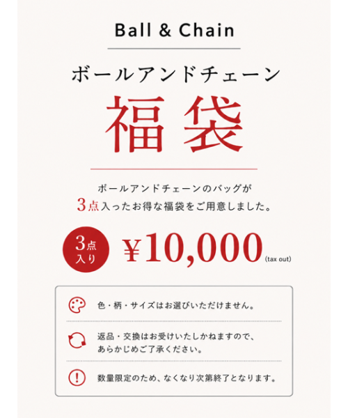 グローバルキャンペーン福袋