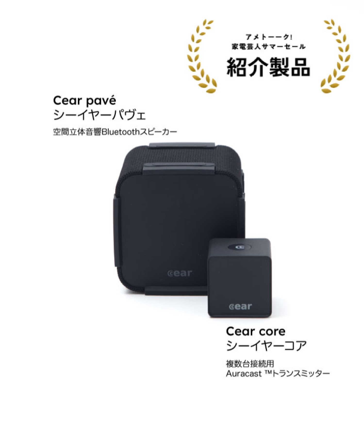 Cear pave BTスピーカー