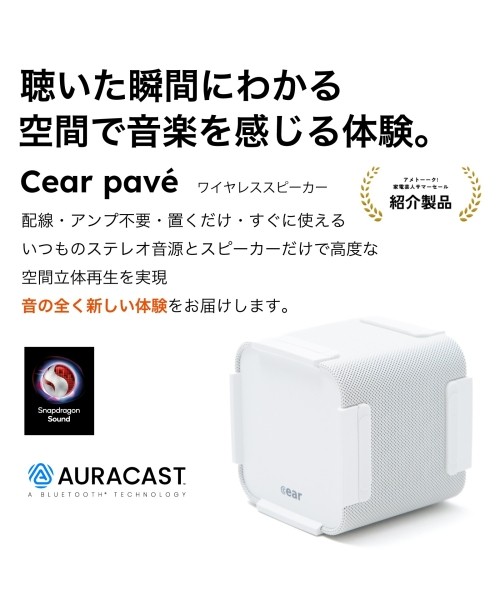 Cear pave（シーイヤーパヴェ）商品詳細ページ / Cear pave BTスピーカー