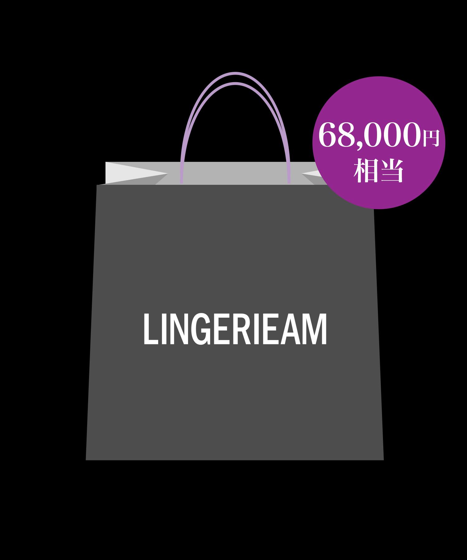 【予約受付中】2026 LINGERIEAM福袋