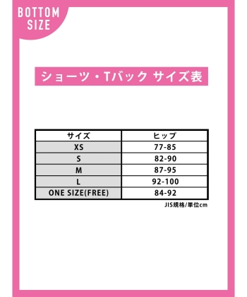 シアーアイラッシュ Tバック